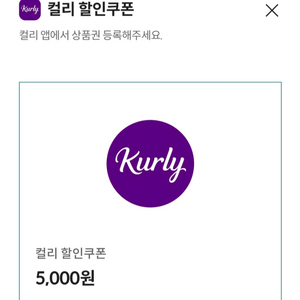 컬리캐시 1만원(5천원권 2장) 팝니다