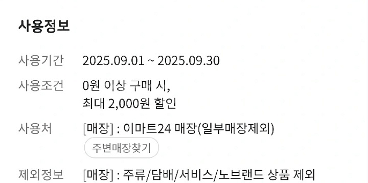 이마트24 쿠폰 3종(총 5천할인) 일괄 판매--0