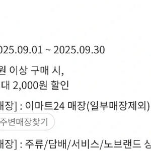 이마트24 쿠폰 3종(총 5천할인) 일괄 판매
