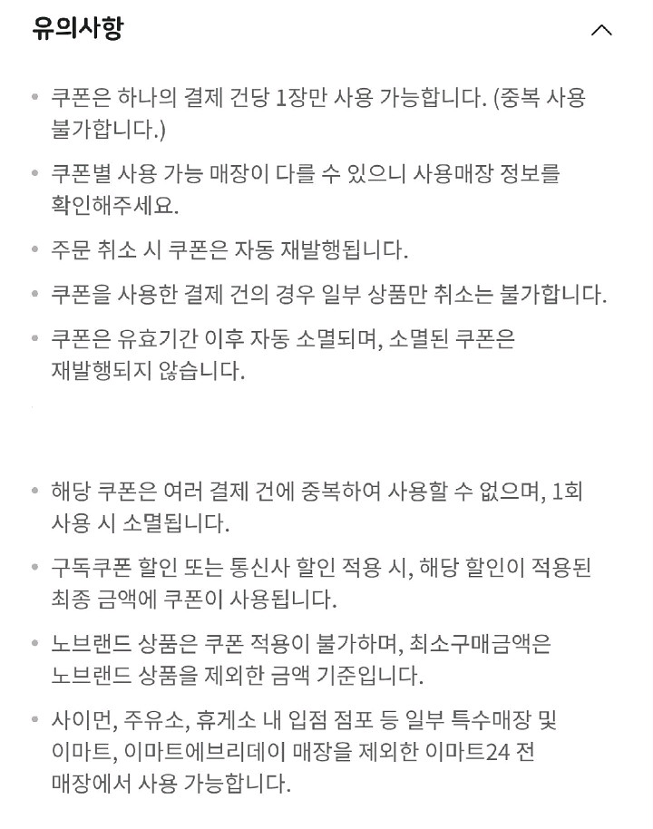 이마트24 쿠폰 3종(총 5천할인) 일괄 판매--1