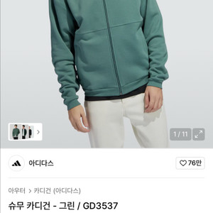 L)아디다스 슈무 카디건_그린