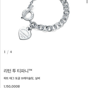 급처 티파니코 팔찌 하트토글 m