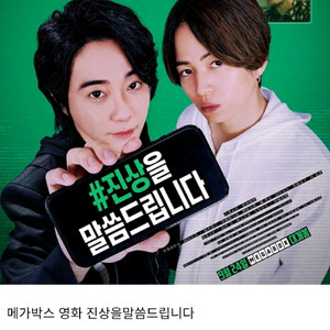 메가박스 영화 진상을말씀드립니다. 어쩔수가없다