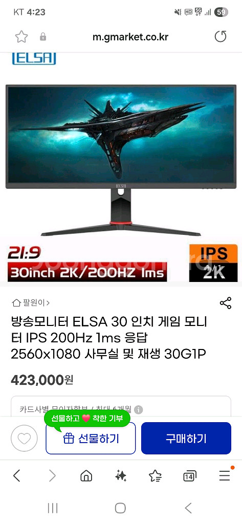 ELSA 30인치 200Hz 울트라와이드 모니터--3