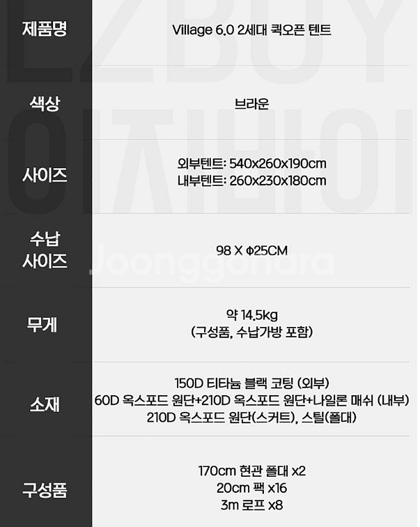 네이처하이크 빌리지6.0 텐트 CNK2300ZP021--8