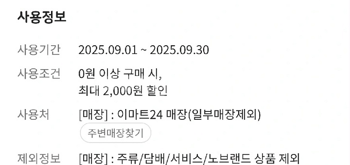이마트24 편의점 2천원->1600원 판매합니다--0