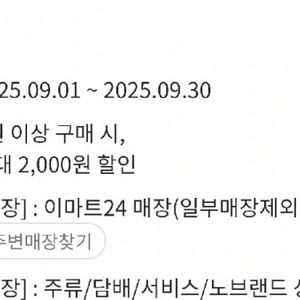 이마트24 편의점 2천원->1600원 판매합니다