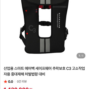 SAFEWARE C3 추락보호 에어백 조끼
