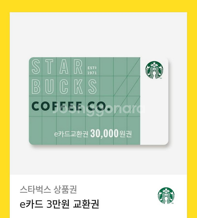 스타벅스 3만원 교환권 기프티콘--0