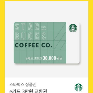 스타벅스 3만원 교환권 기프티콘