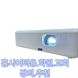 학원·강의실·홈시어터추천 앱손CO-W01중고빔프로젝터