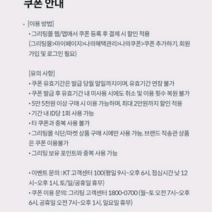 kt 그리팅 2만원 할인쿠폰