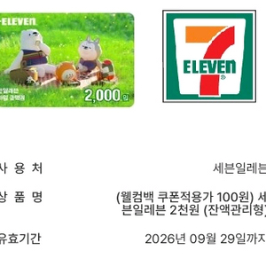 세븐일레븐 모바일 금액권 상품권 2천원 1~2장