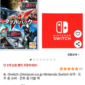 닌텐도 스위치 도주중 더블팩