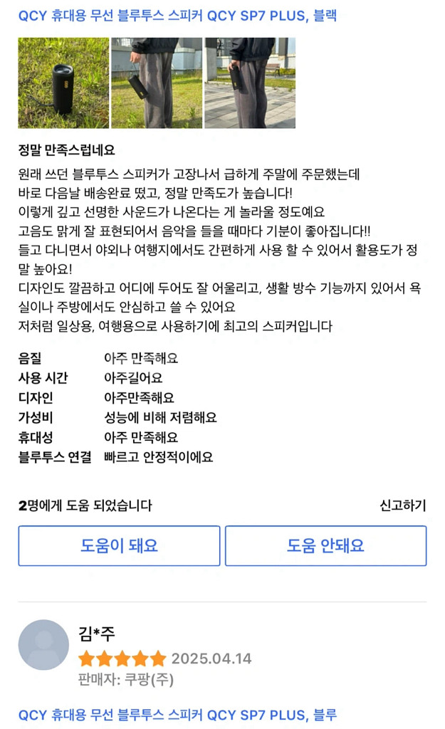 QCY SP7 PLUS 휴대용 블루투스 스피커 미개봉--5