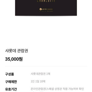 샤롯데 영화 관람권 2매 +스위트샵 콤보 교환권