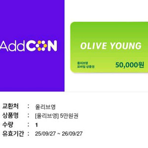 올리브영 5만원권팝니다