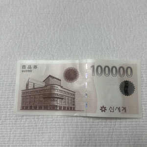 신세계상품권 10만원권 한장