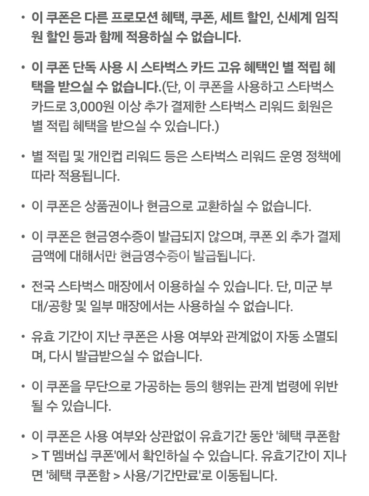 스타벅스 아메리카노 쿠폰 다른메뉴변경불가--2