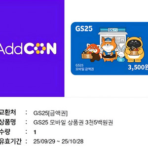gs25 3천원권 팝니다