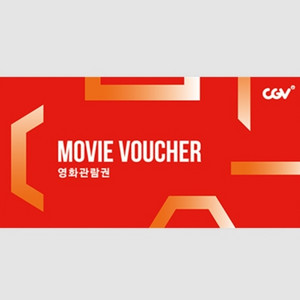 CGV 영화 예매 도와드립니다.(1매)
