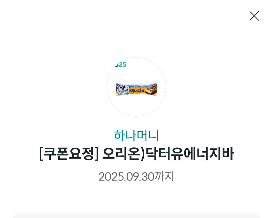 오늘까지 GS25 닥터유 에너지바 700원--0