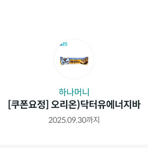 오늘까지 GS25 닥터유 에너지바 700원
