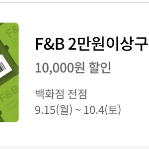 롯데백화점F&B 1만원 할인쿠폰 [중고나라 최고회원]
