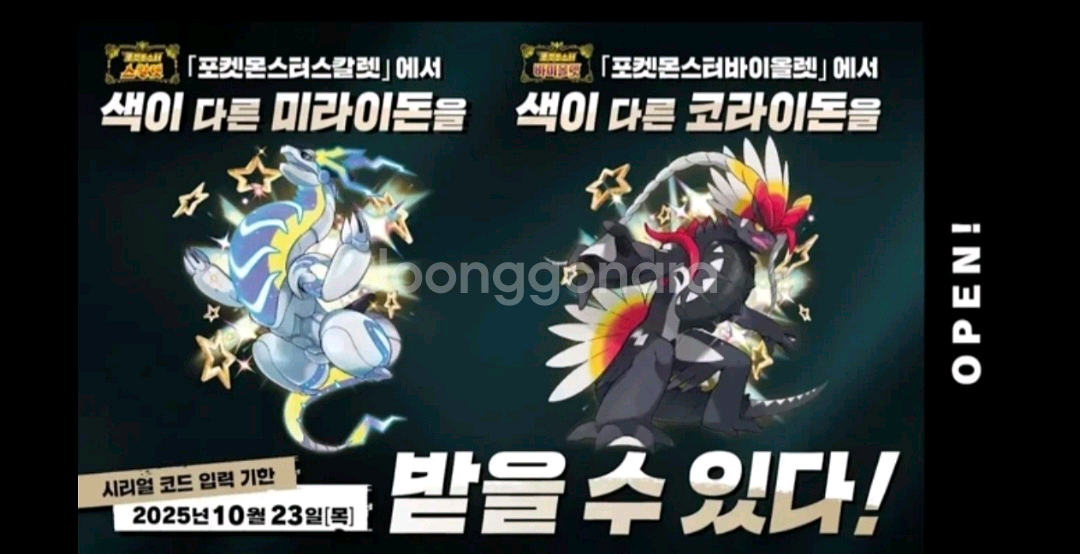 포켓몬 미라이돈 코라이돈 시리얼코드--0