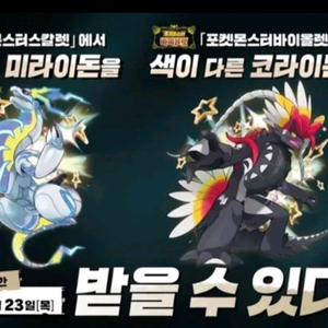 포켓몬 미라이돈 코라이돈 시리얼코드