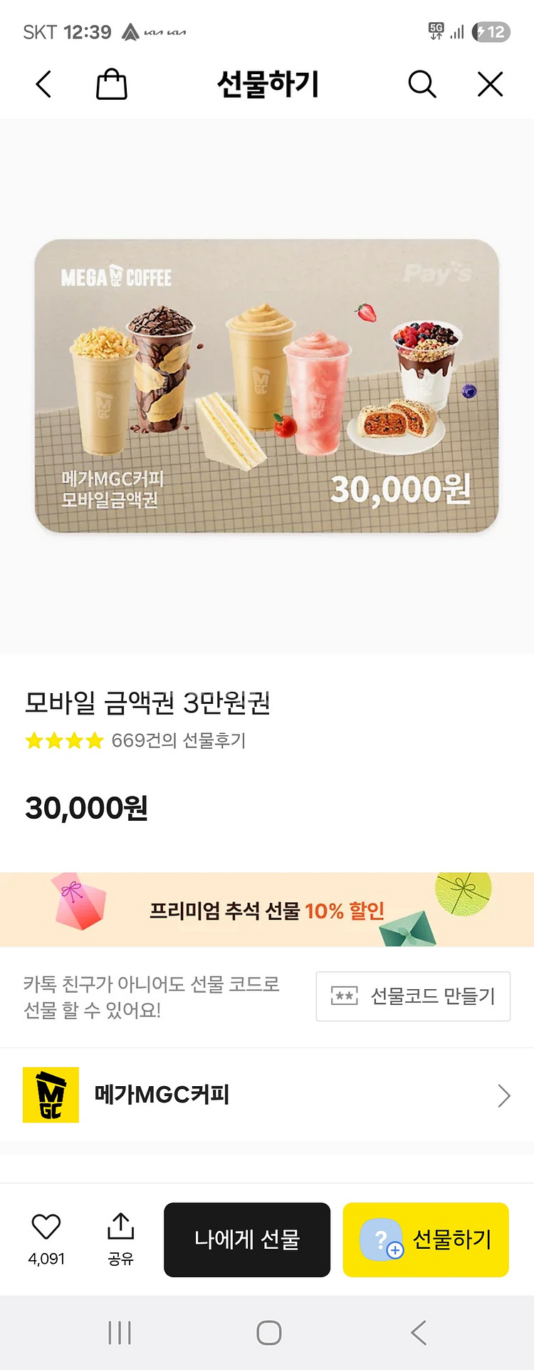 메가커피 모바일 금액권 3만원권 팝니다--0