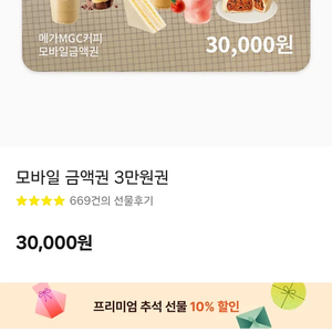 메가커피 모바일 금액권 3만원권 팝니다