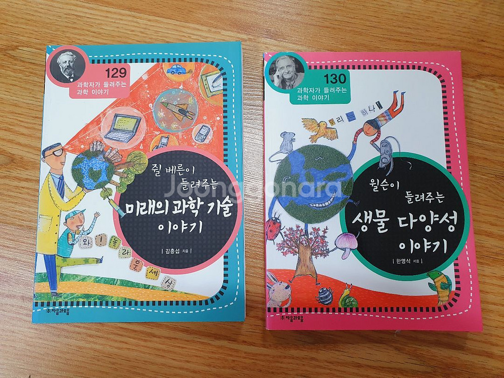 과학자가 들려주는 과학 이야기--2