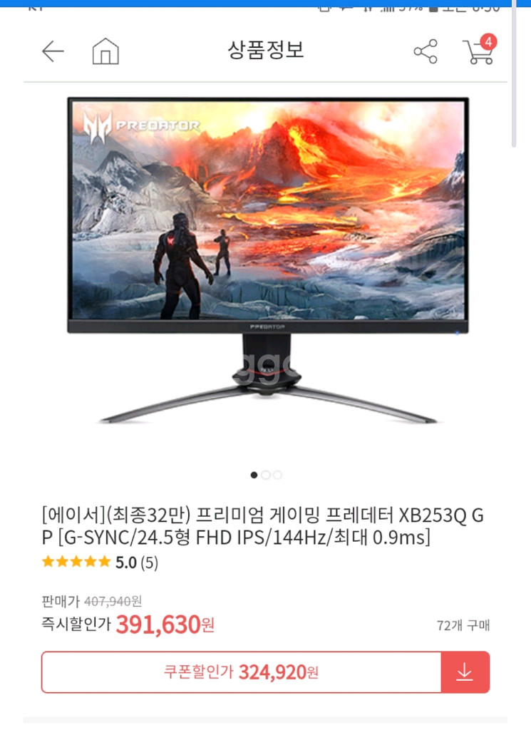 에이서 프레데터 XB253Q 게이밍 모니터 144Hz--3