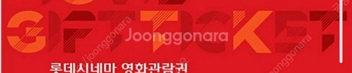 롯데시네마 샤롯데 관람권 2인 28,000원에 판매--0