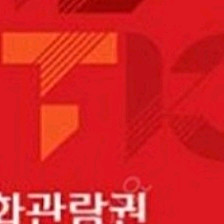 롯데시네마 샤롯데 관람권 2인 20,000원에 판매
