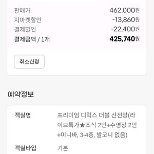 강릉 씨마크호텔 10/9, 10/10 숙박 예약