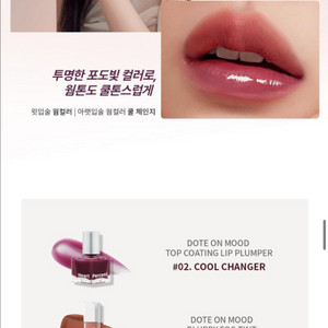 하트 퍼센트 립 플럼퍼 쿨 체인저 + 더스티 피그 틴트