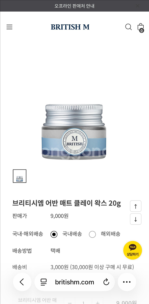 [미개봉] 브리티시임 네오웻젤&어반 매트클레이 왁스--3