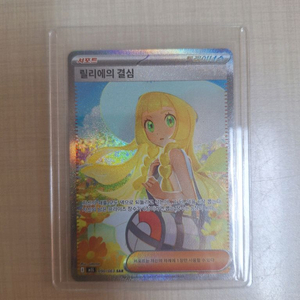 포켓몬 카드 릴리에의 결심sar 이미지