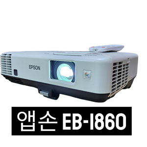 가성비 고화질 앱손EB-1860 중고빔프로젝터