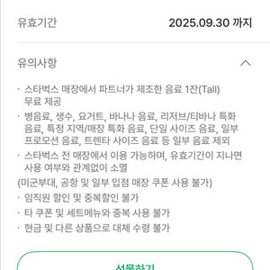 오늘까지 스타벅스 무료음료 쿠폰(4000)팝니다 스벅