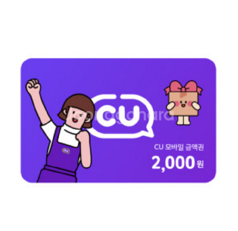 [판매완료]CU 금액권 2천원권 2장 판매합니다.--0