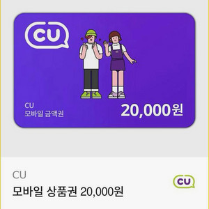cu 모바일 상품권 2만원권