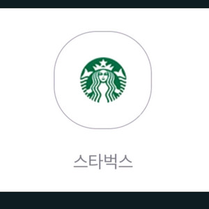 스타벅스 음료 쿠폰