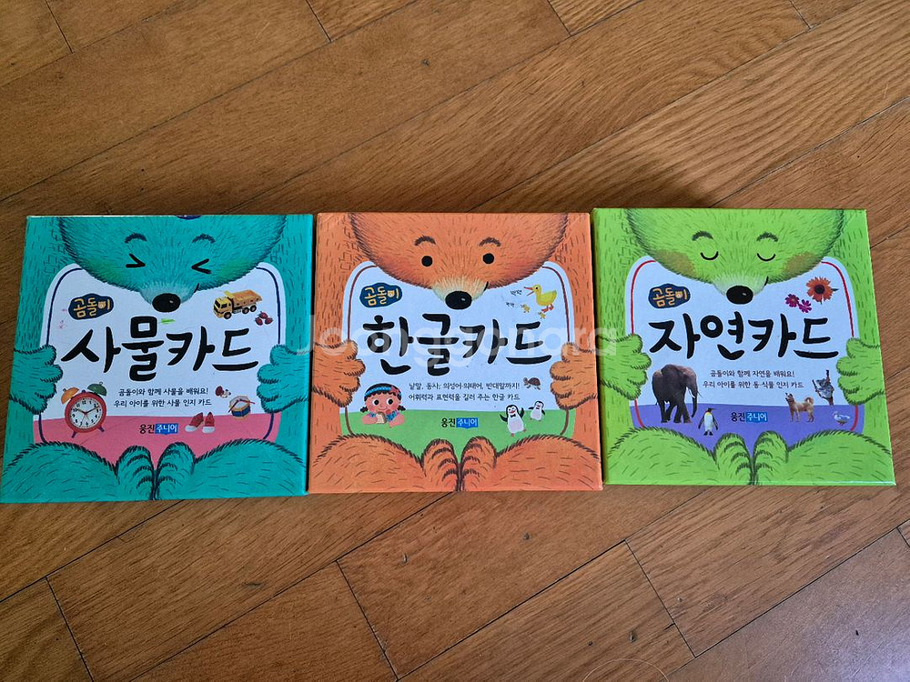 웅진 곰돌이 카드 한글 사물 자연카드--0