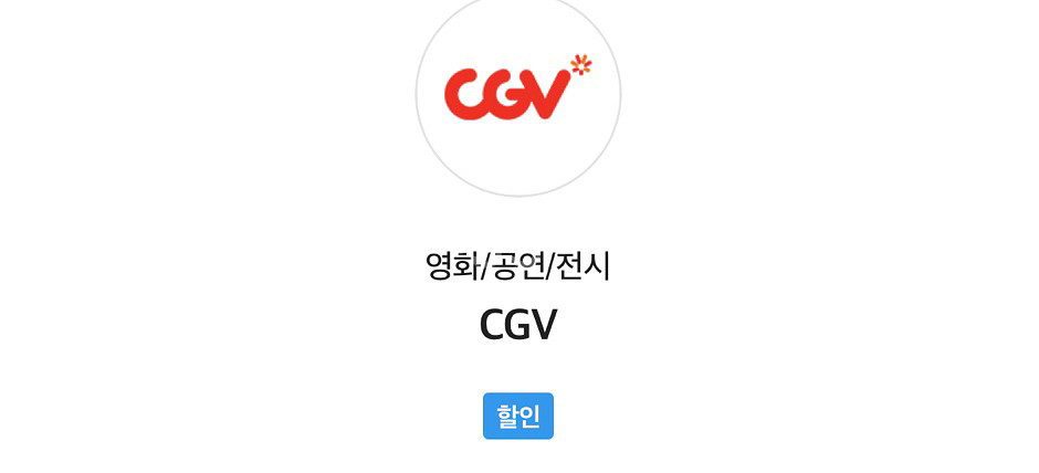 cgv 영화예매 장당 7500원 최대 2장--0