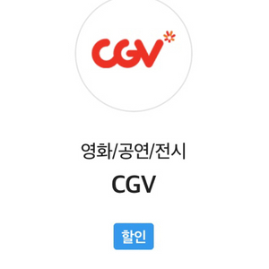 cgv 영화예매 장당 7500원 최대 2장