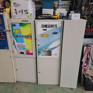 오락기 인형뽑기 기계지폐교환기팝니다