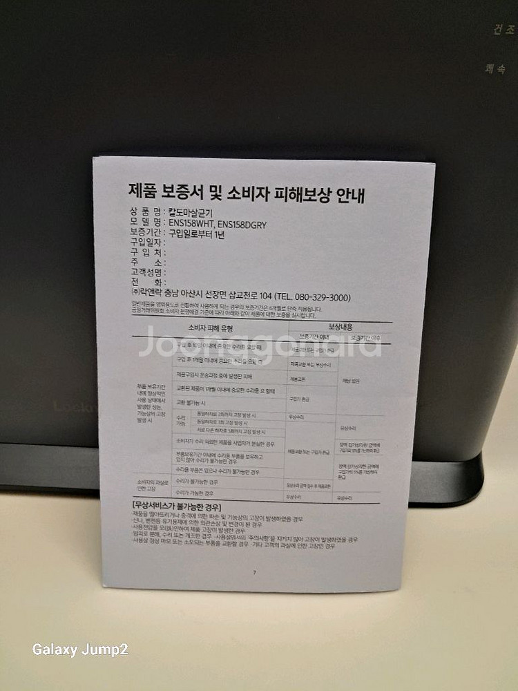 락앤락 칼도마 살균기--3